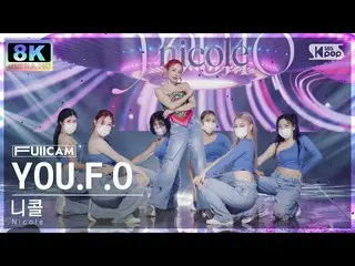 【 sb1 อย่างเป็นทางการ】[SUPER ULTRA 8K] Nicole 'YOU.FO' FullCam SBS Inkigayo 2207