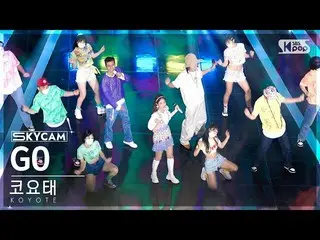 [เป็นทางการ sb1] [한국사4K] KOYOTE 'GO' (KOYOTE Sky Cam)│@SBS Inkigayo 220814  