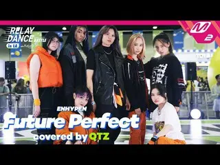 【公式mn2】[Relay Dance Battle] QTZ - Future Perfect (Pass the MIC) (เพลงต้นฉบับโดย.