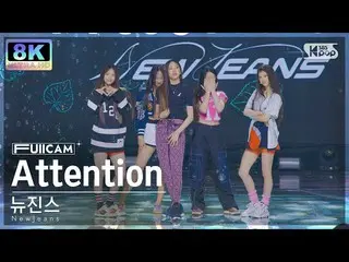 [อย่างเป็นทางการ sb1] [SUPER ULTRA 8K] NewJeans_ 'Attention' 풀캠(NewJeans_ _ Full