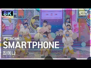 [อย่างเป็นทางการ sb1] [SUPER ULTRA 8K] CHOI YE NA_ 'SMARTPHONE' FULLCAM (YENA Fu