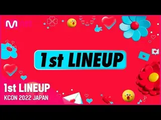 【公式mnk】【KCON 2022 JAPAN】LINEUP ที่ 1 กีฮยอน(MONSTA X),「LE SSERAFIM」,NMIXX,「TNX」,