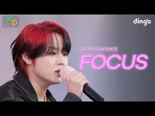 【Officialdin】'FOCUS' Karaoke Live Full Version ㅣKaraoke EP.05 Ranking ハ・ソンウン（HOT