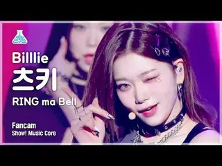 【mbk อย่างเป็นทางการ】[Entertainment Lab] Billlie_ _ TSUKI - RING ma Bell FanCam 