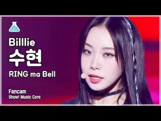 【mbk อย่างเป็นทางการ】[Entertainment Lab] Billlie_ _ SUHYEON - RING ma Bell FanCa
