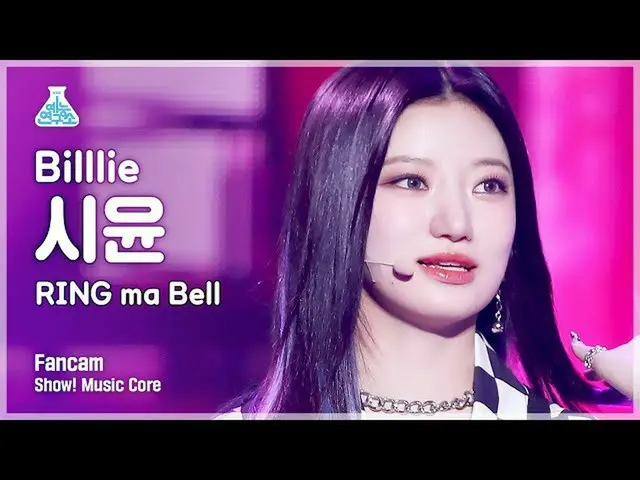 【mbk อย่างเป็นทางการ】[Entertainment Lab] Billlie_ _ SIYOON_ _ - RING ma Bell Fan