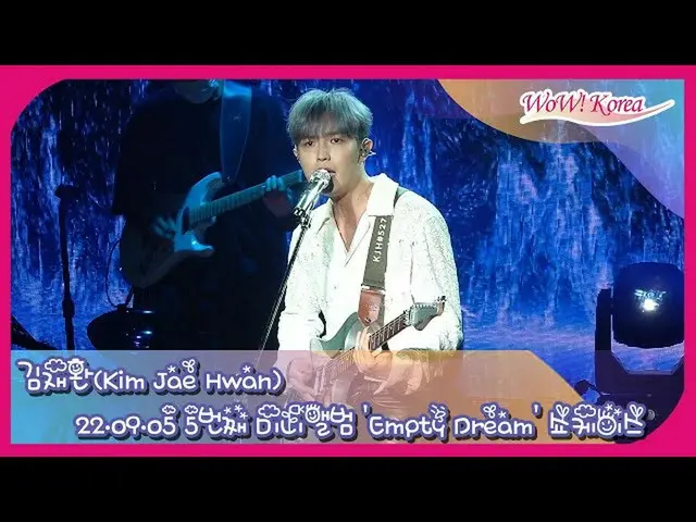 คิมแจฮวาน เปิดตัวสื่อมินิอัลบั้มที่ 5 "Empty Dream" รอบปฐมทัศน์ .  