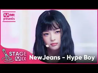 【mnk อย่างเป็นทางการ】[แก้ไข] NewJeans_ - Hype boy (NewJeans_ _ 'Hype Boy' StageM