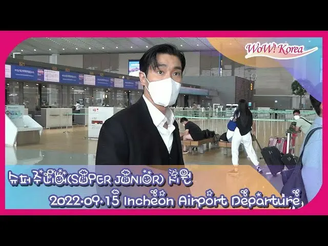 "SUPER JUNIOR" ชเวซีวอน ออกเดินทาง @สนามบินนานาชาติอินชอน .  