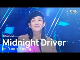 【公式sb1】อิม ยุนซอง(임윤성) - Midnight Driver INKIGAYO_inkigayo 2022091  