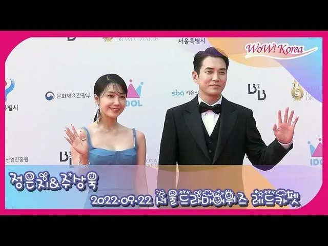 Jung Eun-ji (Apink) และนักแสดง Joo Sang-wook "2022 Seoul Drama Awards" ปรากฏตัวบ