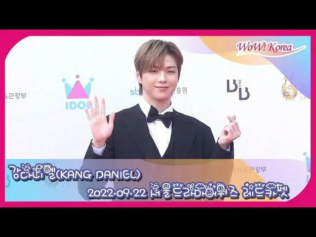 คังดาเนียล ปรากฏตัวบนพรมแดงงาน "2022 Seoul Drama Awards" .  
