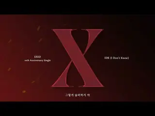 [เป็นทางการ] EXID, [ENG SUB] EXID – 'IDK (I Don't Know)' วิดีโอเนื้อเพลงอย่างเป็