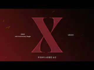 [เป็นทางการ] EXID, [ENG SUB] EXID – 'LEGGO' Official Lyric Video  