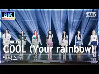 [อย่างเป็นทางการ sb1] [SUPER ULTRA 8K] NMIXX_ 'COOL (Your RAINBOW)' 풀캠(NMIXX_ _ 