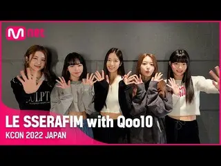 [mnk อย่างเป็นทางการ] [KCON 2022 JAPAN] LE SSERAFIM_ _ with Qoo10 💌  