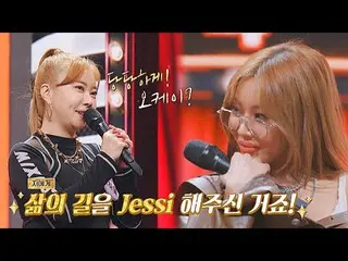 [jte อย่างเป็นทางการ] "Jessi__You ให้เส้นทางชีวิตแก่ฉัน" เจสซี่โดนคำพูดของแฟนๆ ส