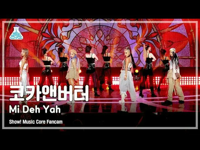 【mbk อย่างเป็นทางการ】[Entertainment Lab] CocaNButter – Mi Deh Yah FanCam | Show!