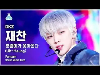 【mbk อย่างเป็นทางการ】[Entertainment Lab] DKZ_ _ JAECHAN - Uh-Heung (DKZ_ Jaechan