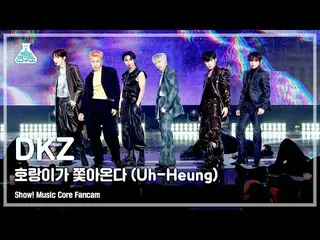 【mbk อย่างเป็นทางการ】[Entertainment Lab] DKZ_ _ – Uh-Heung (DKZ_ - Tiger Chasing