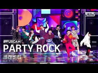 【 sb1 อย่างเป็นทางการ】[Home Room 1 Row Full Cam 4K] CRAVITY_ 'PARTY ROCK' (CRAVI