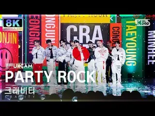 [อย่างเป็นทางการ sb1] [SUPER ULTRA 8K] CRAVITY_ 'PARTY ROCK' 풀캠(CRAVITY_ _ FullC