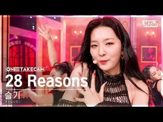 【 sb1 อย่างเป็นทางการ】[Single Shot Cam 4K] Seulgi '28 Reasons' Solo Shot การบันท