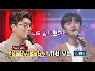 [Official jte] Lim Young Woong_ ก็คัฟเวอร์เพลงด้วย 🎤 เพลงภารกิจรอบที่ 1 "Baby B