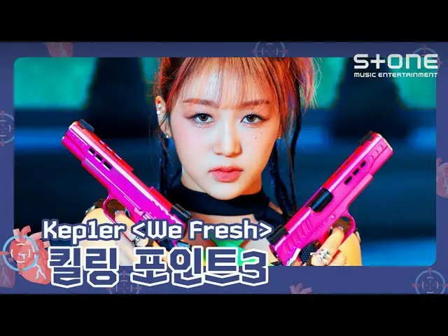 【cjm อย่างเป็นทางการ】 [🎯Killing Point 3] Kep1er_ _ (Kep1er_ ) - We Fresh｜TROUBL