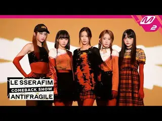 [อย่างเป็นทางการ mn2] (LIVE_ _ 🔴) [LE SSERAFIM_ _ COMEBACK SHOW : ANTIFRAGILE] 