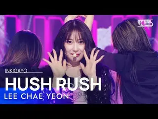 【公式sb1】LEE CHAE YEON_ (LEE CHAE YEON_ ) - HUSH RUSH INKIGAYO_inkigayo 20221106  