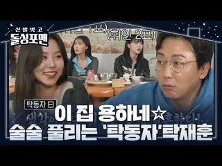 【Officialsbe】MAMAMOO_, 'Takdongja' ตักแจฮุนพูดถึงการแต่งงานในการจัดอันดับการแต่ง