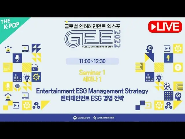 [Officialsbp] [LIVE_ _ ] Workshop 1: Entertainment ESG Management Strategies I E