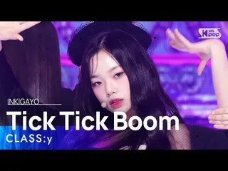 【公式sb1】CLASS：y(CLASS：y_) - Tick Tick Boom INKIGAYO_inkigayo 20221113  