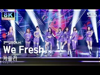 [Formula sb1] [SUPER ULTRA 8K] Kep1er_ 'We Fresh' 풀캠 (Kep1er_ _ FullCam) SBS Ink