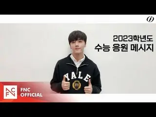 [เป็นทางการ] SF9, SF9 YOUNGBIN - 2023 CSAT ข้อความเชียร์  