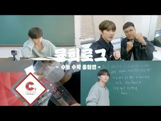 "CIX" Yonghee วิดีโออธิบายคณิตศาสตร์ของนักเรียน Hot Topic ยอดเยี่ยมมาก .  