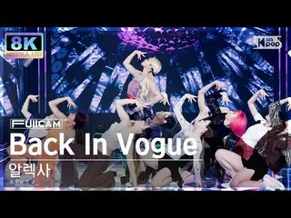 【公式sb1】[SUPER ULTRA 8K] 한레사 'Back In Vogue' (AleXa FullCam)│@SBS Inkigayo 221113