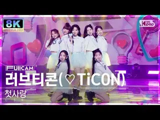 [Formula sb1] [SUPER ULTRA 8K] First Love 'Love Ticon' Full Camera (CSR'♡TiCON'F