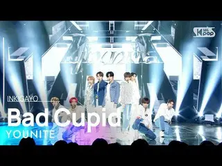 【公式sb1】YOUNITE(유나이트) - Bad Cupid INKIGAYO_ อินกิกาโย 20221127  