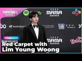 [Formula mnk] [2022 MAMA] Red Carpet and Lim Young Woong_ (ลิมยองอุง_ ) | Mnet 2