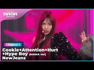 [Formula mnk] [2022 MAMA] NewJeans_ _ - Cookie+Attention+Hurt+Hype Boy (MAMA ver