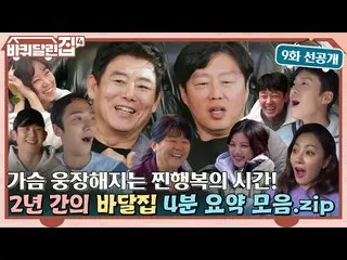 [Formula tvn] [Pre-release] Jung Hae-in_→Kim Yoo-jung_ แขกรับเชิญเพียง 41 คน! รั