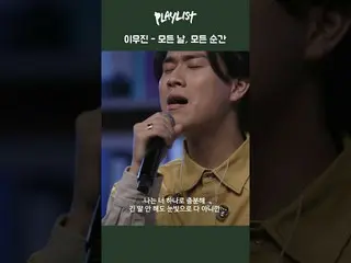 [เรื่องตลกอย่างเป็นทางการ] Lee Mujin_ - Every Day, Every Moment (เพลงต้นฉบับ: Pa