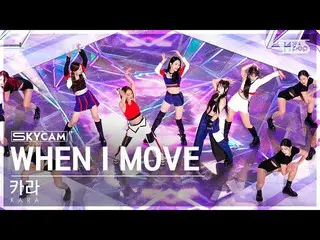 [Formula sb1] [Air Cam 4K] KARA 'WHEN I MOVE' (KARA_ _ _ Sky Cam) SBS Inkigayo 2