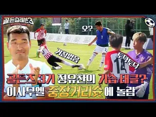 [Official tvn] การเข้าปะทะที่แข็งแกร่งของกองหลัง Jung Yuchan + การยิงไกลของ Lee 