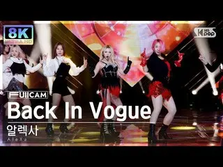 【公式sb1】[SUPER ULTRA 8K] 한레사 'Back In Vogue' (AleXa FullCam)│@SBS Inkigayo 221204