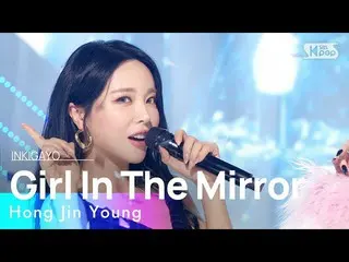 [Formula sb1] Hong JinYoung_ - Girl In The Mirror (feat. Frawley) INKIGAYO_ อิงค