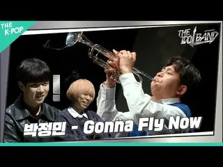 【公式sbp】 [2회] 🎺Park Jeong Min_ - Gonna Fly Now(ธีมจาก Rocky) (원곡Bill Conti)  