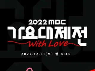 รายการ "2022 MBC Gayo Daejun" ออกอากาศวันที่ 31/12/2020 ปล่อยรายชื่อ . นักร้องเส